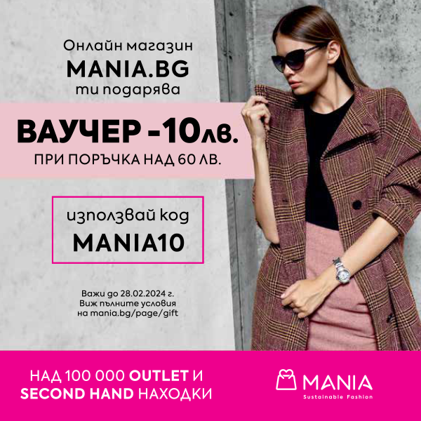 Mania.bg PP Envelope